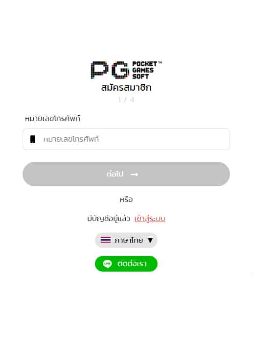 ขั้นตอนการสมัครPG 1