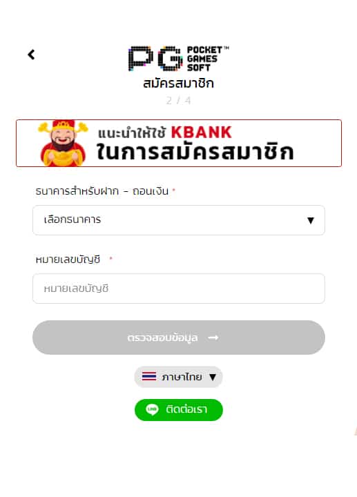 ขั้นตอนการสมัครPG 2