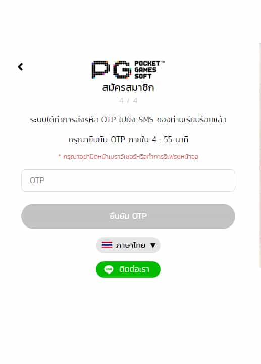 ขั้นตอนการสมัครPG 4