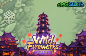 ทดลองเล่น Wild Fireworks