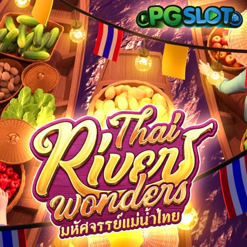 สล็อตทดลองเล่นฟรี กับ Thai River Wonders เกมสล็อตไทย น่าลองล่าสุด
