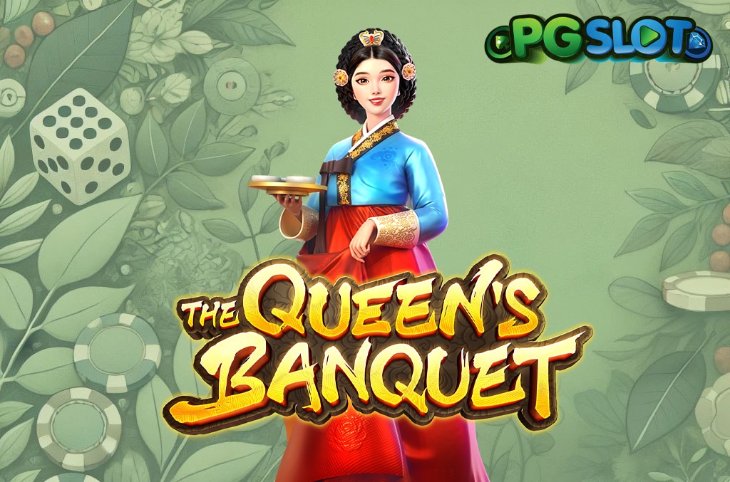 ทดลองเล่น The Queens Banquet